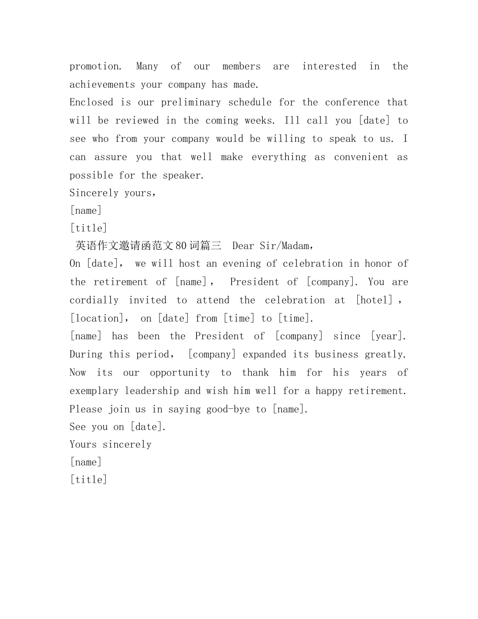 英语作文邀请函范文80词 _第2页