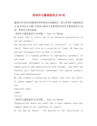 英语作文邀请函范文80词 