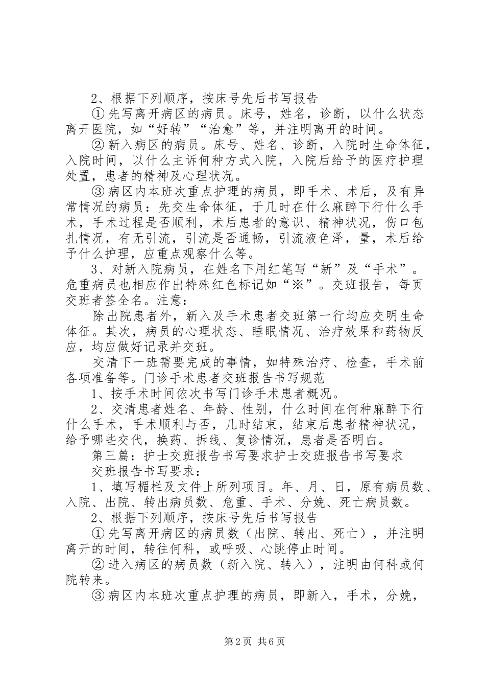 交班内容书写要求5篇_第2页