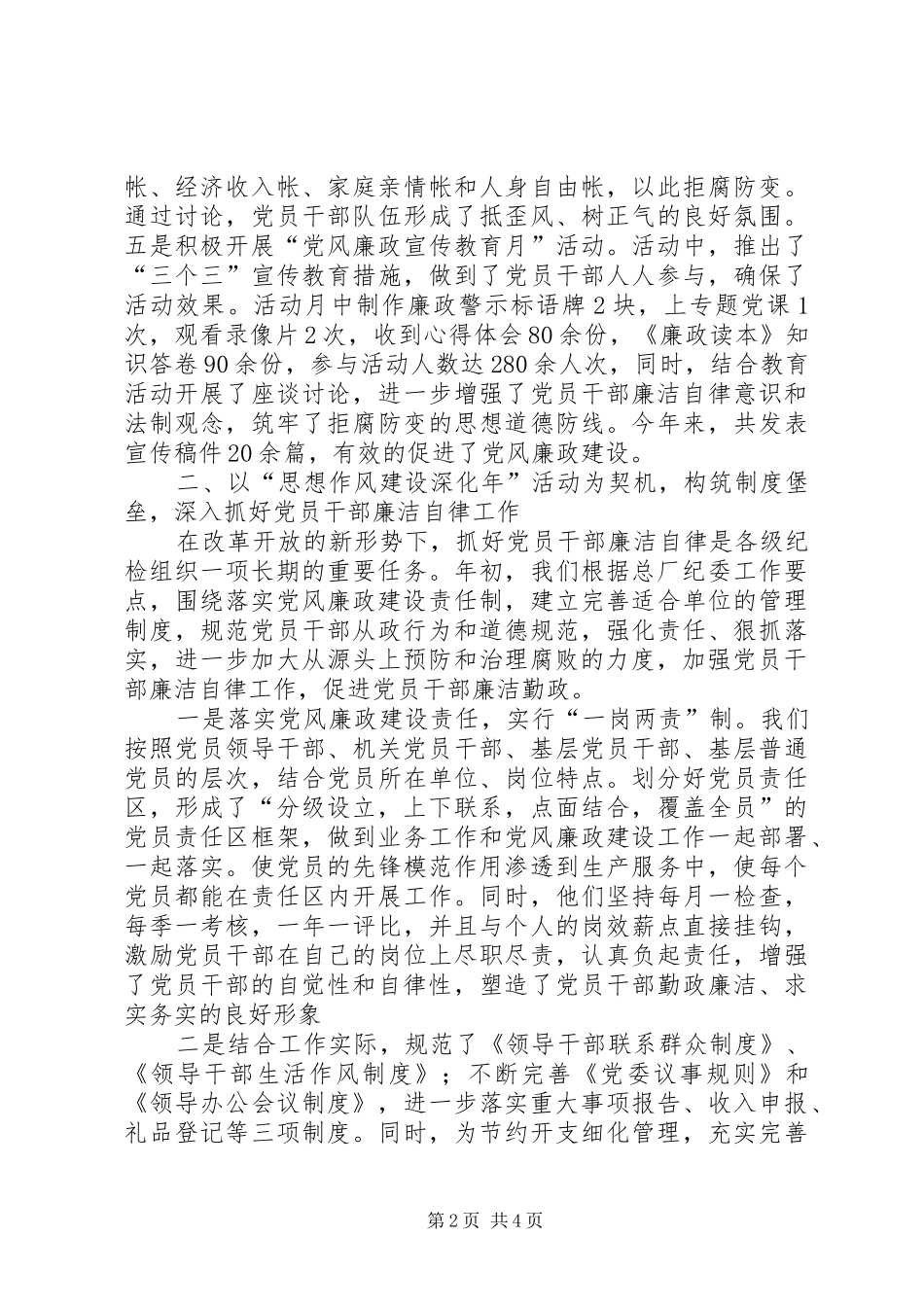 二○○四年纪检监察工作总结 (3)_第2页