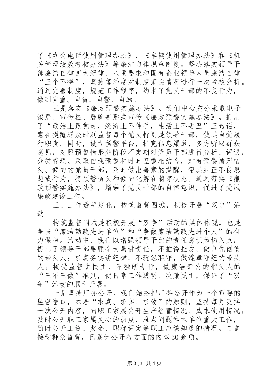 二○○四年纪检监察工作总结 (3)_第3页