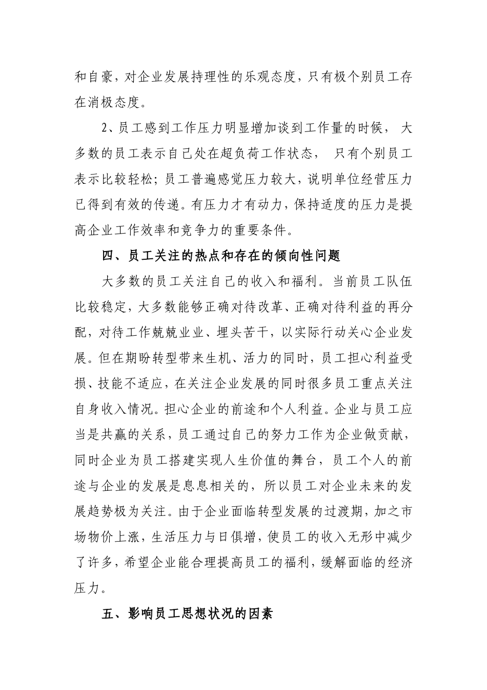 员工思想动态分析_第2页