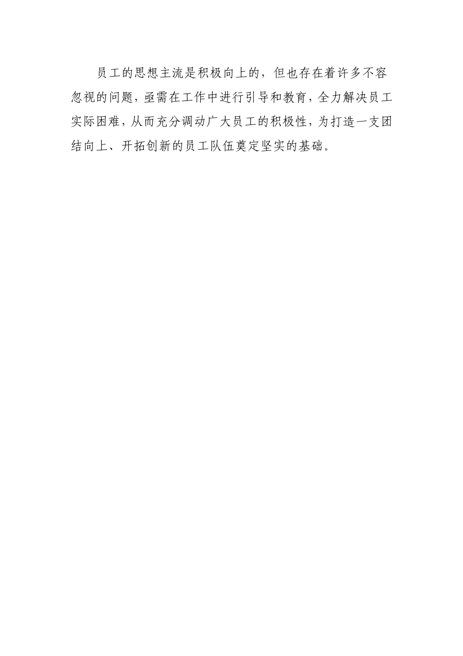 员工思想动态分析_第3页