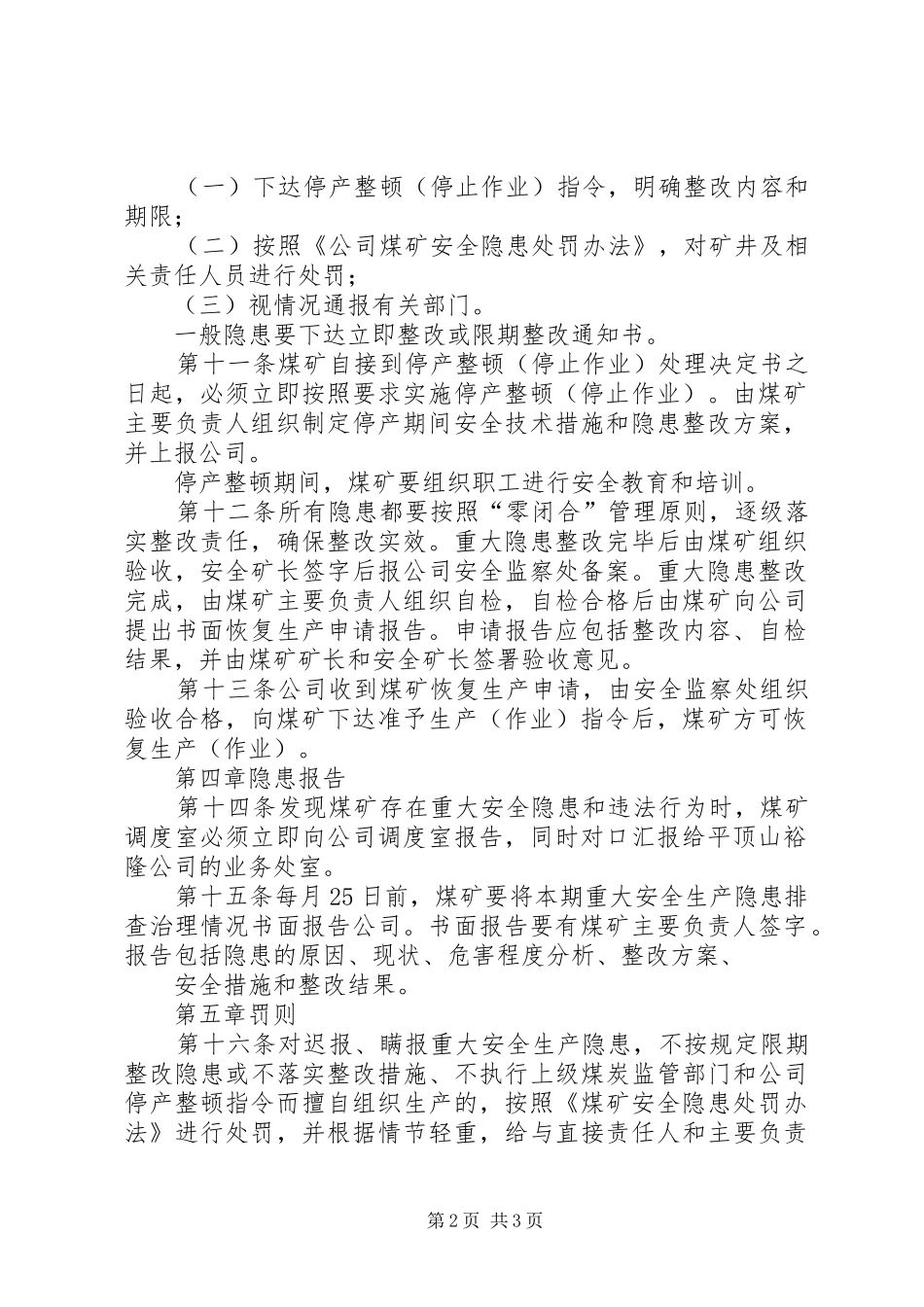 煤矿安全生产隐患排查治理报告制度[精选5篇]_2_第2页