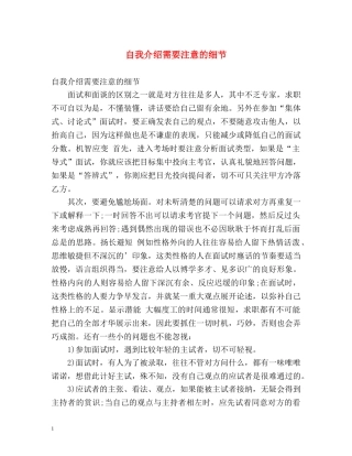 自我介绍需要注意的细节 