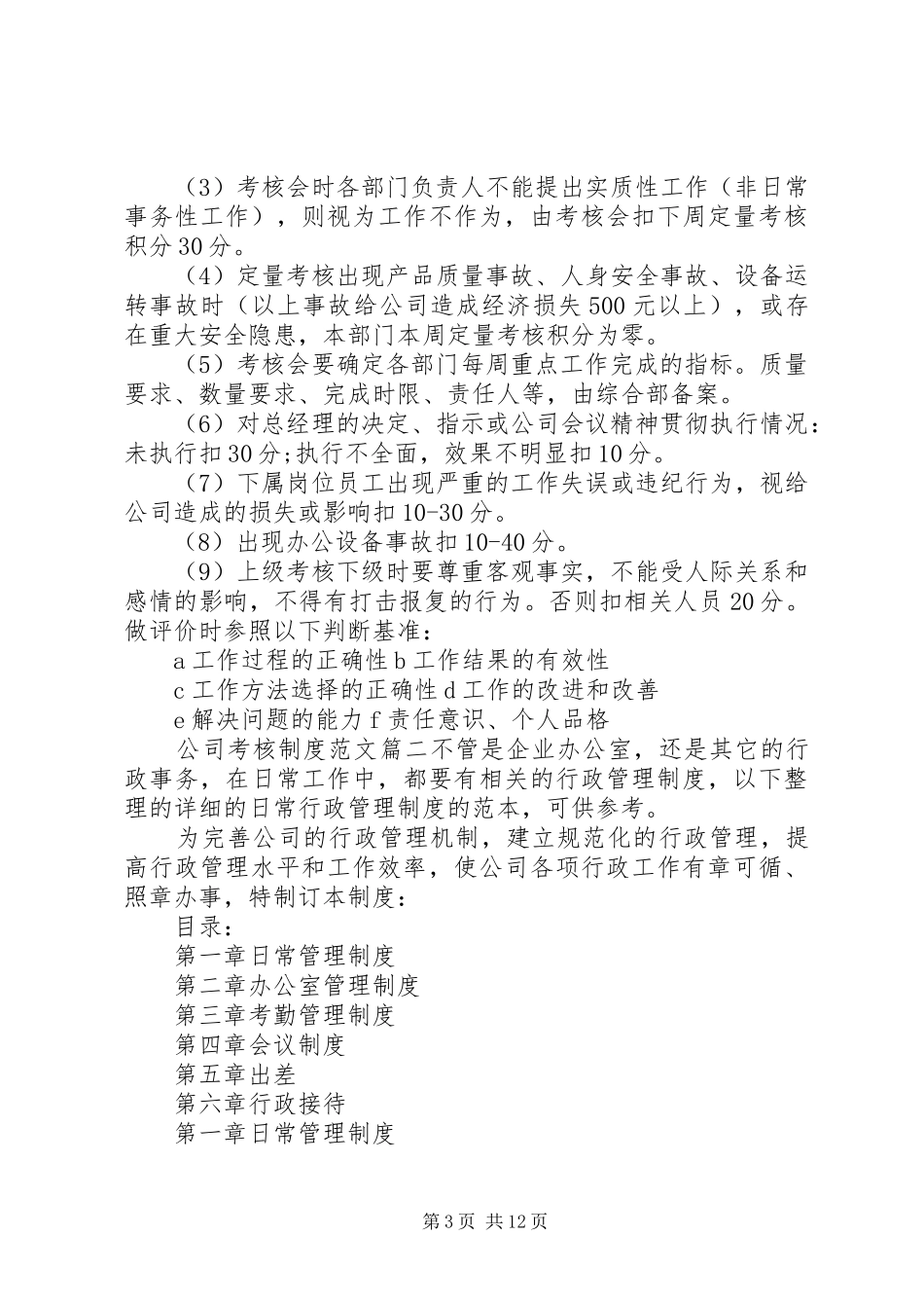 公司考核制度范文_第3页
