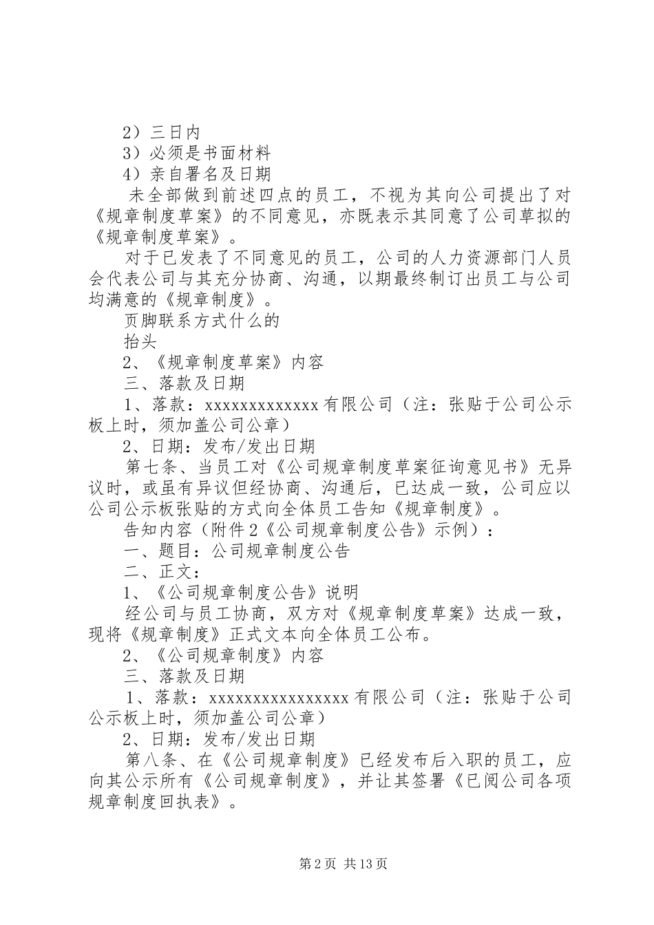 第一篇：规章制度制定程序抬头_第2页