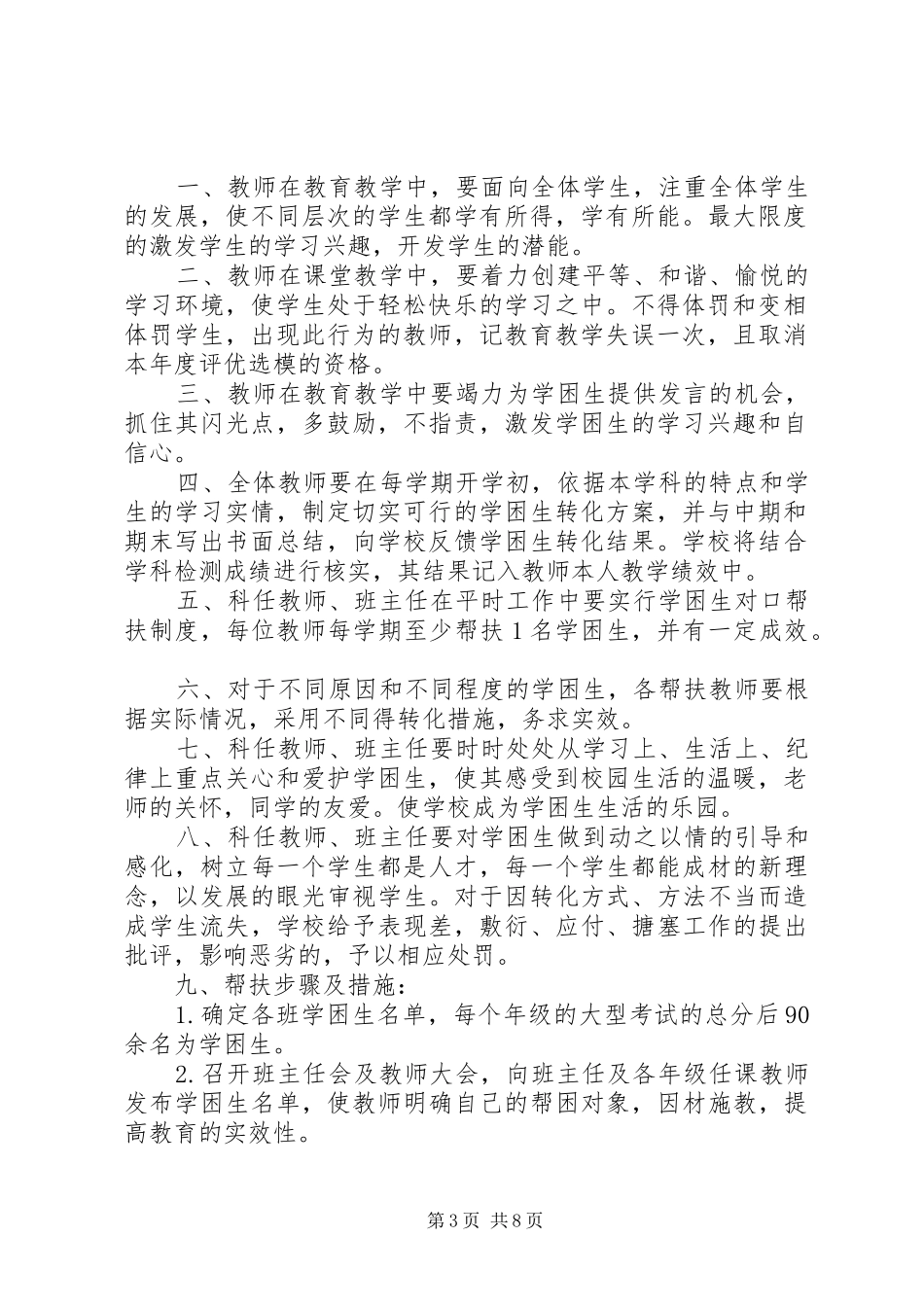 金平中学学困生帮扶制度及措施_第3页