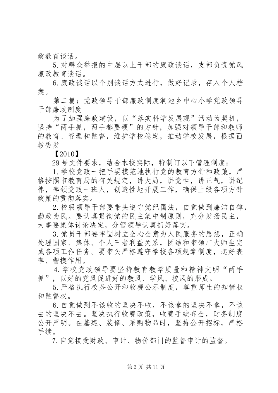 党政领导干部廉政谈话制度_第2页