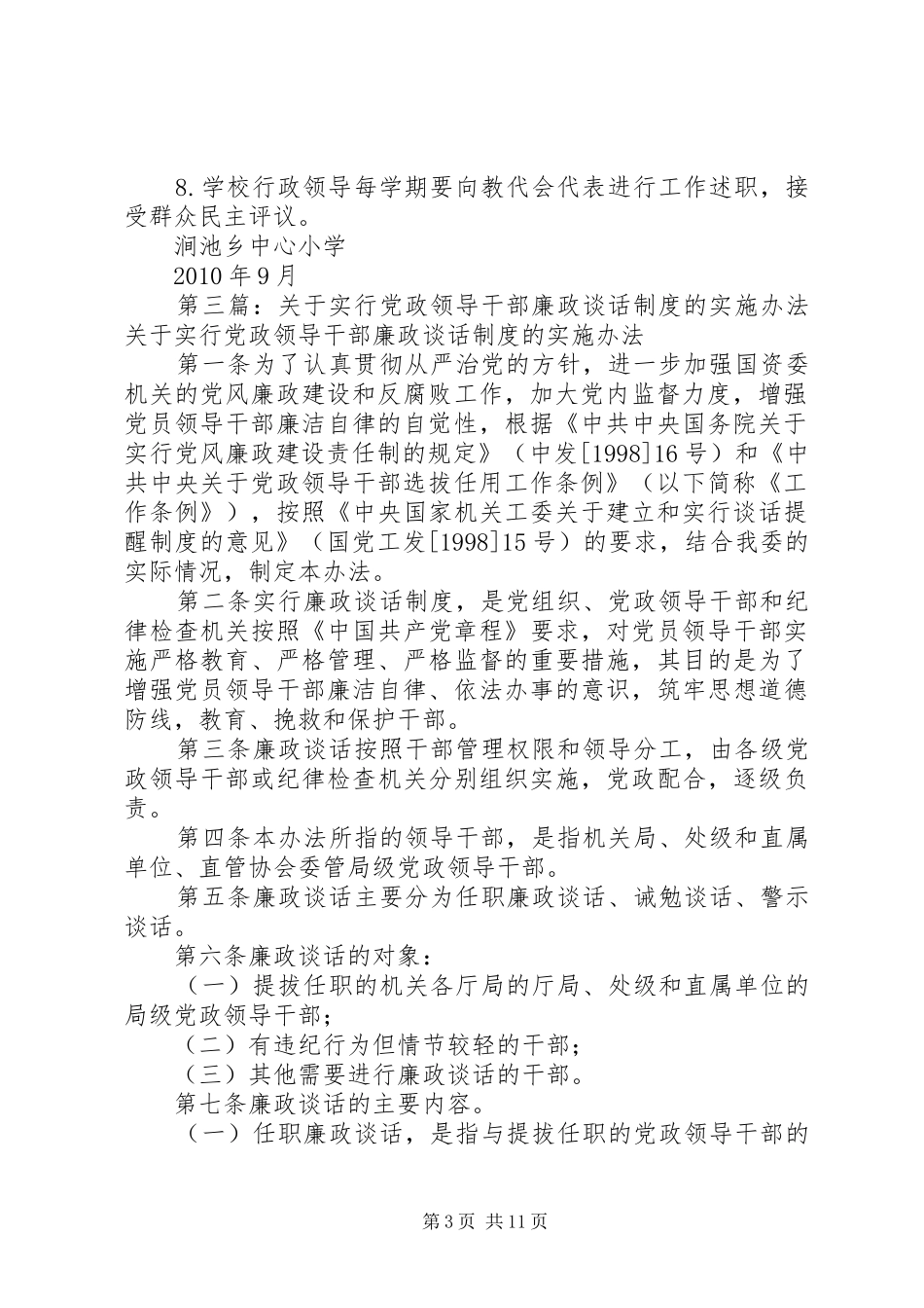 党政领导干部廉政谈话制度_第3页