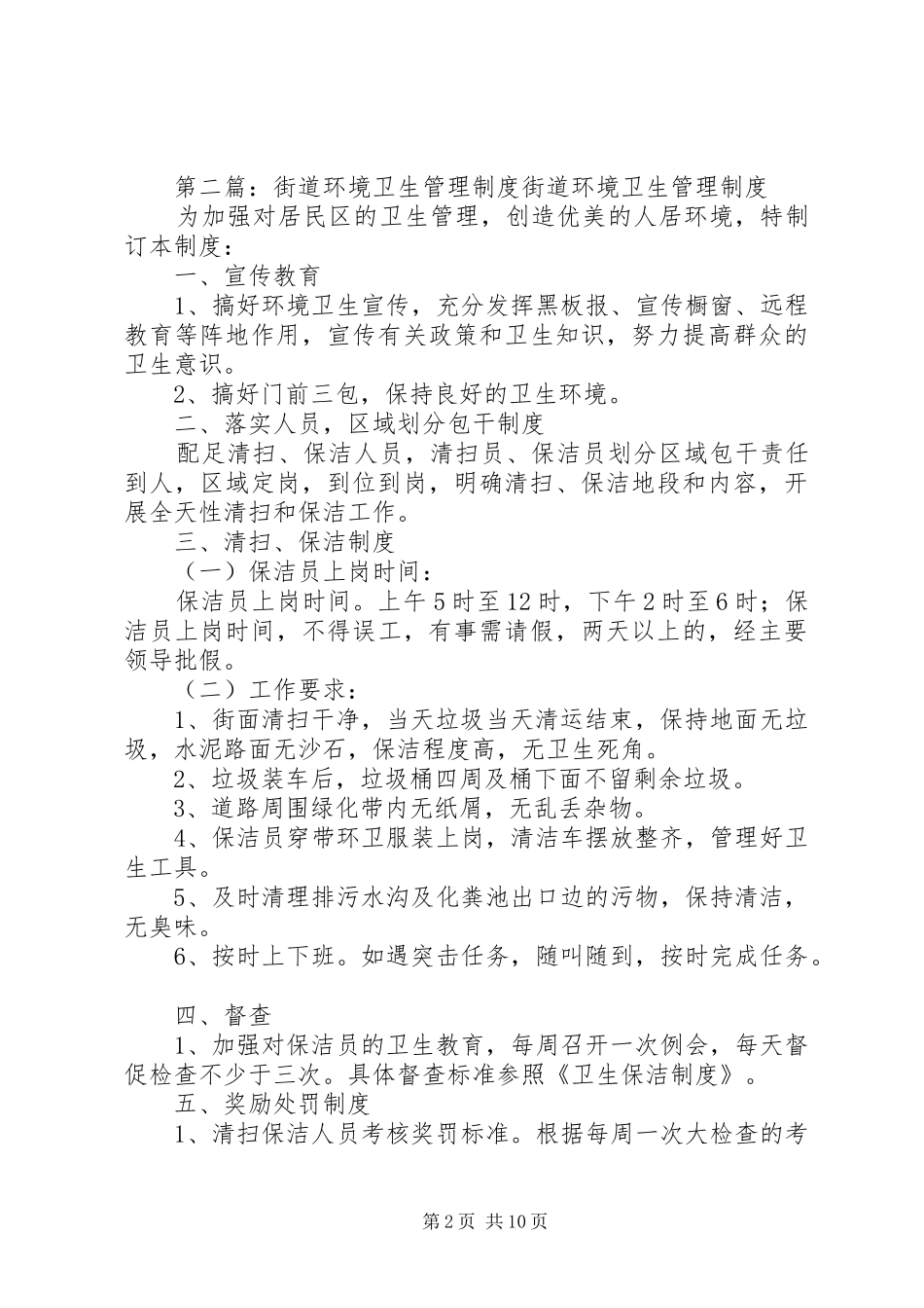 街道卫生管理制度_第2页
