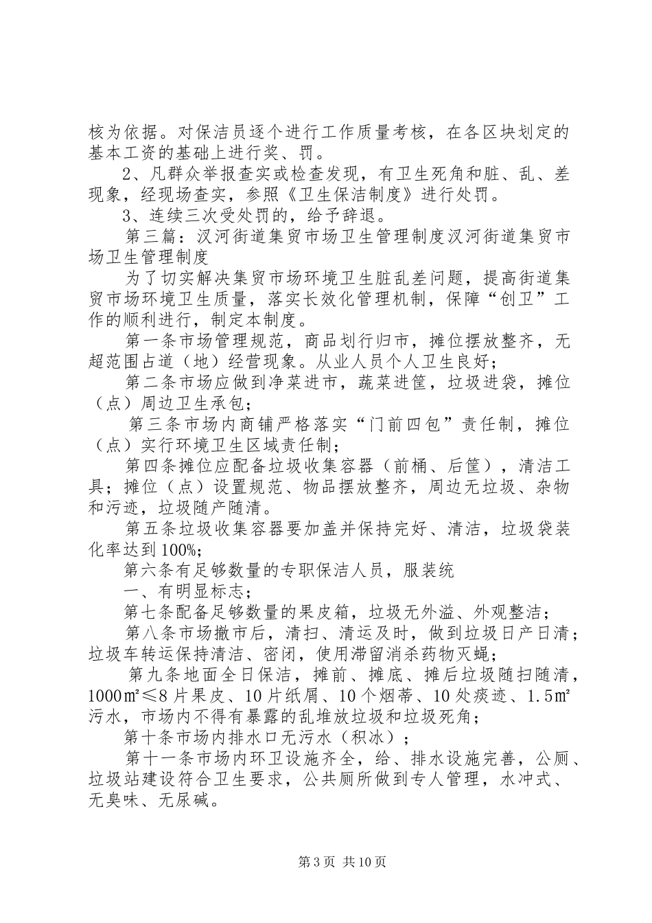 街道卫生管理制度_第3页