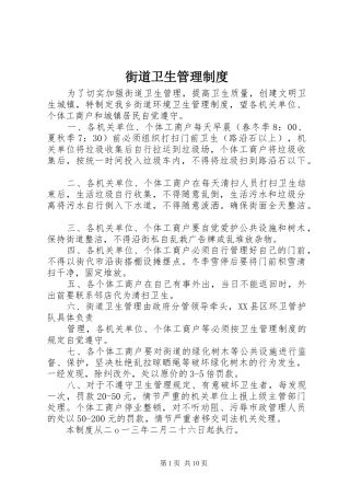 街道卫生管理制度
