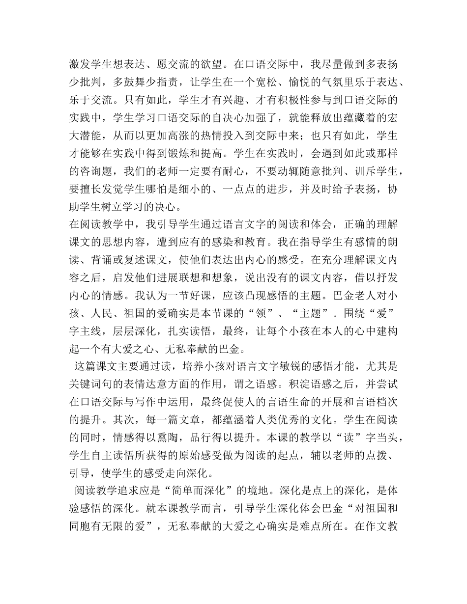 六年级上学期语文教学参考总结（通用） _第2页