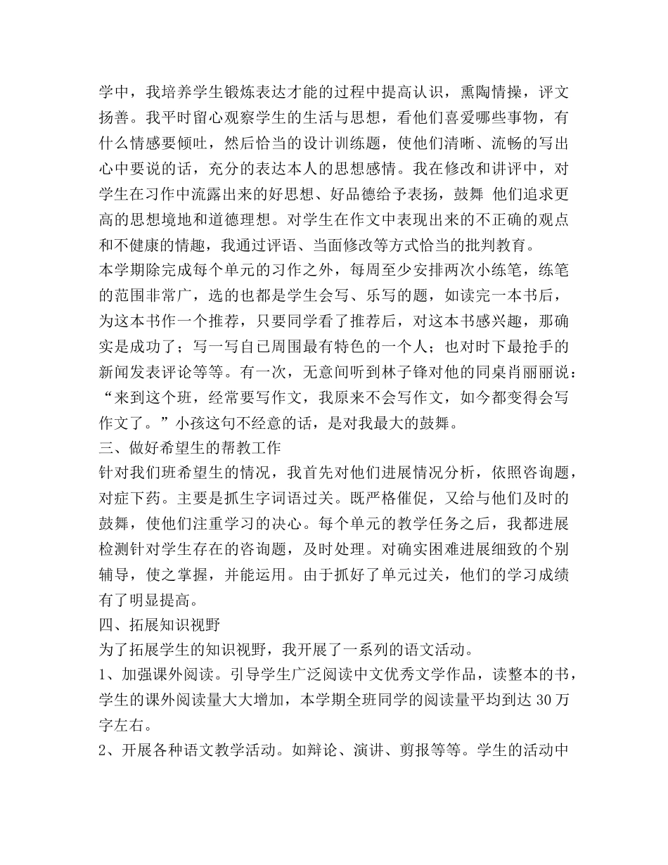 六年级上学期语文教学参考总结（通用） _第3页