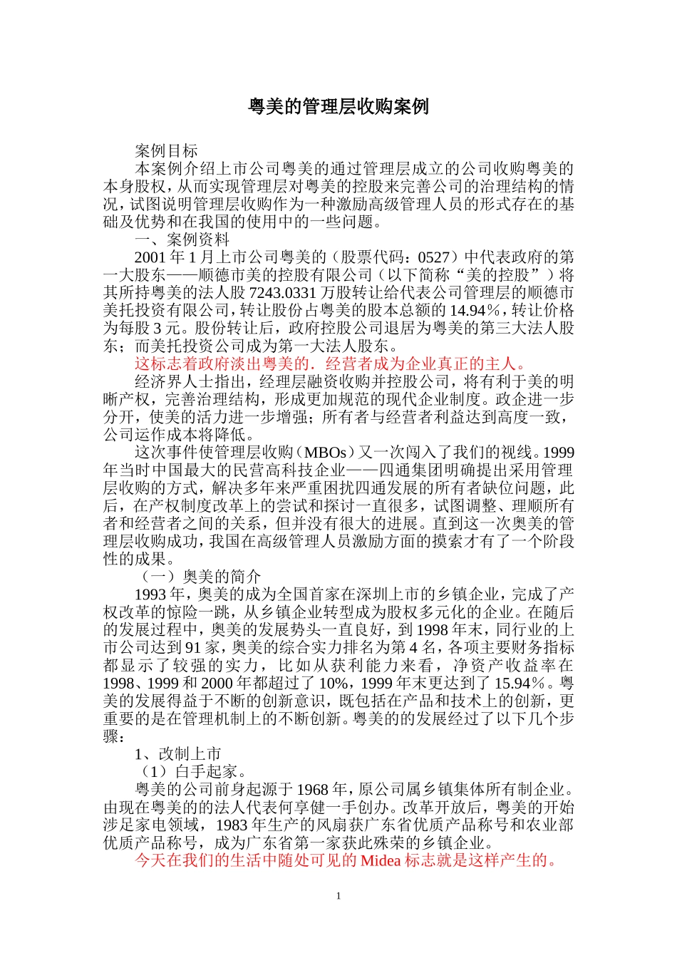 粤美的管理层收购案例_第1页