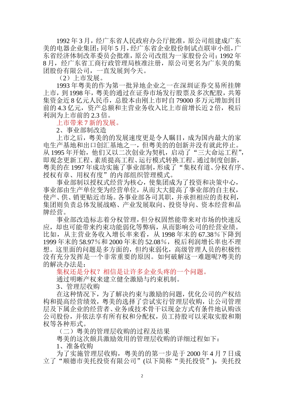 粤美的管理层收购案例_第2页