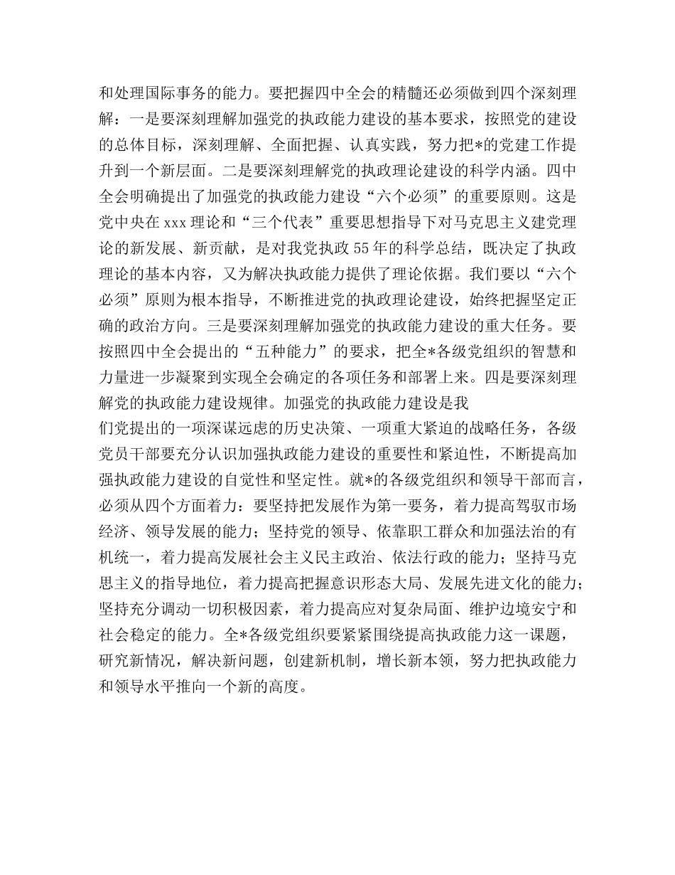 学习党的十六届全会精神时的发言 _第3页