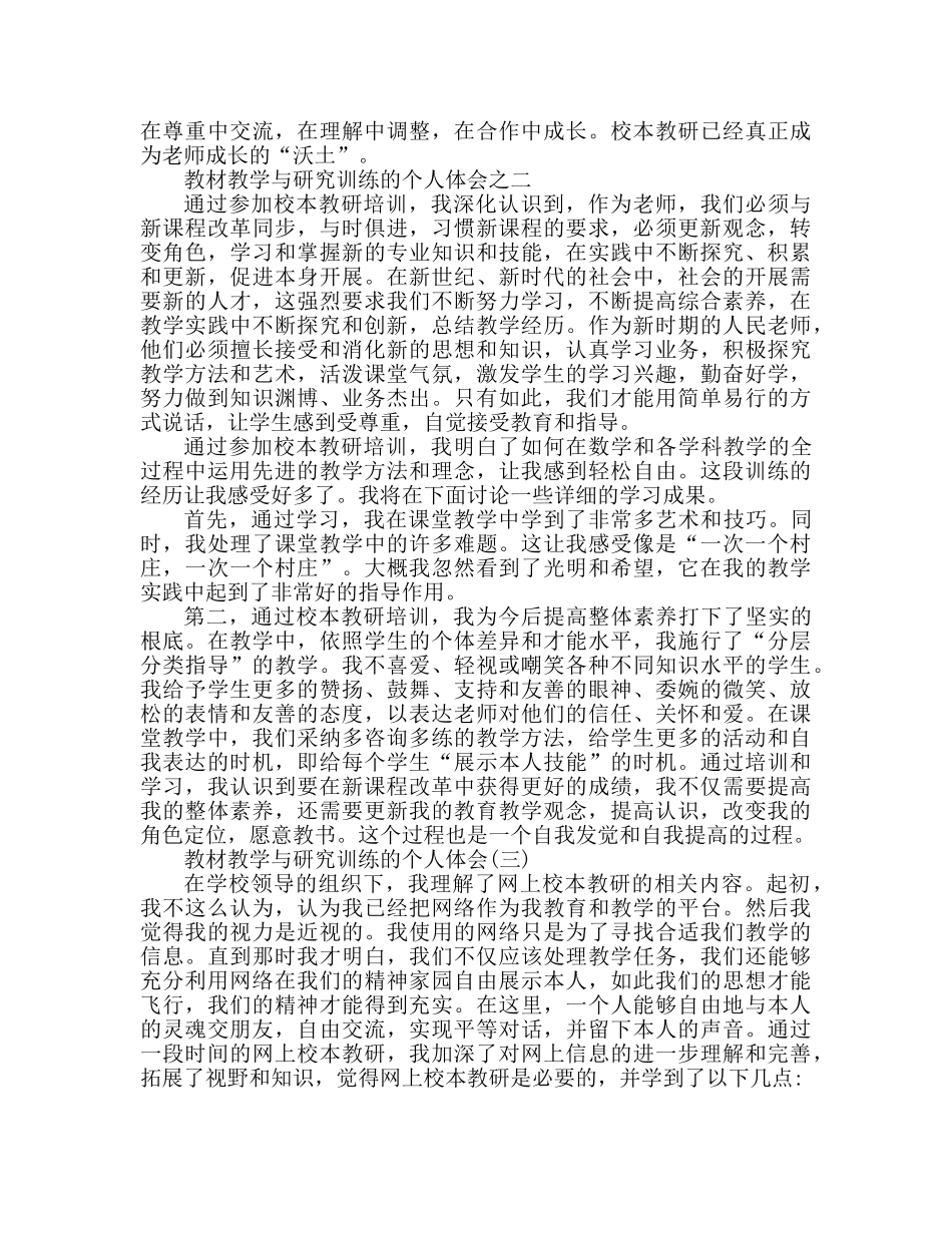 课本教研培训个人心得体会 _第2页