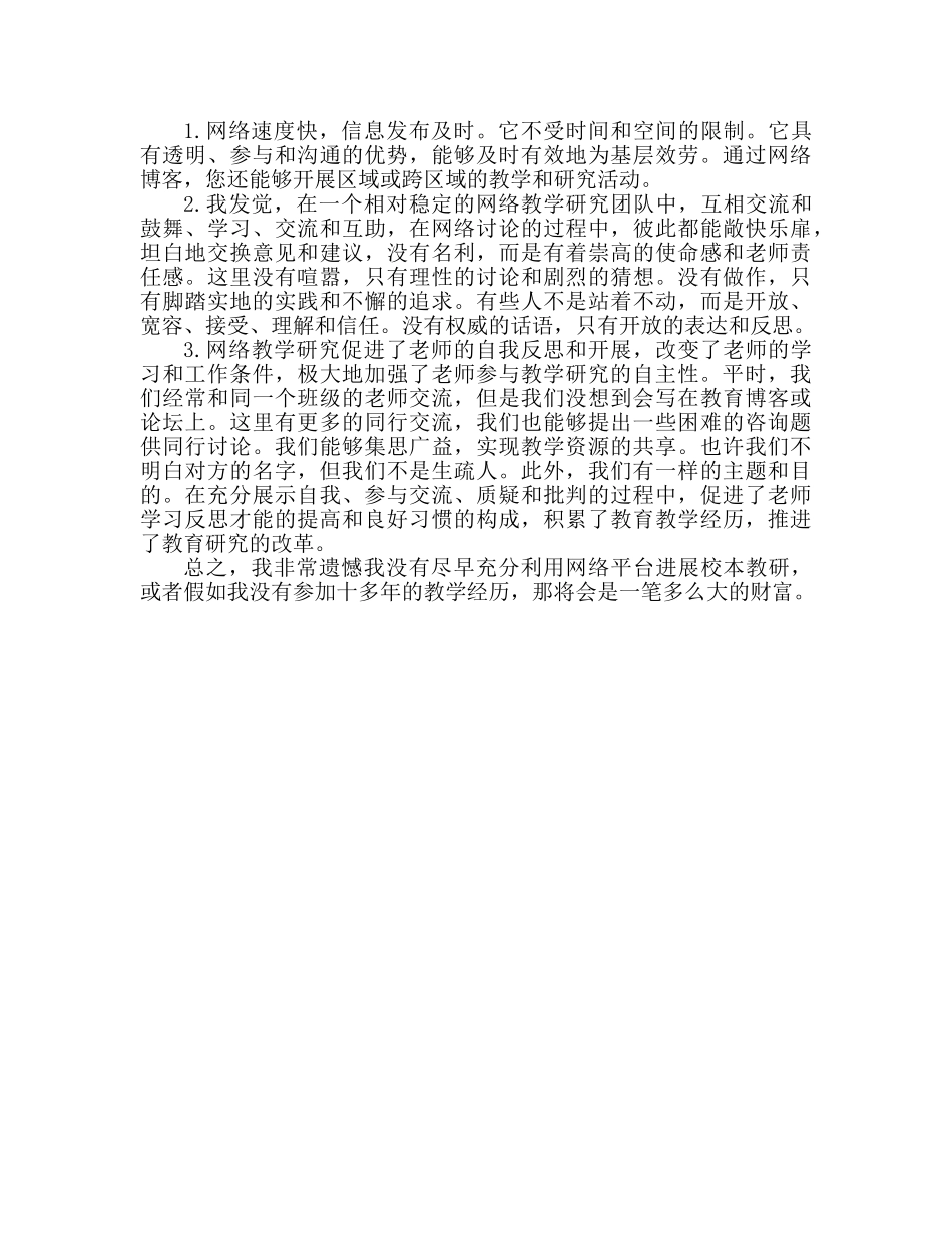 课本教研培训个人心得体会 _第3页