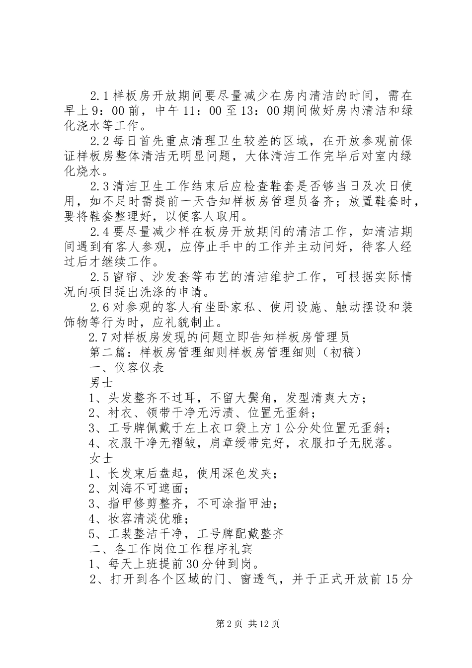 滨江名都样板房管理制度_第2页
