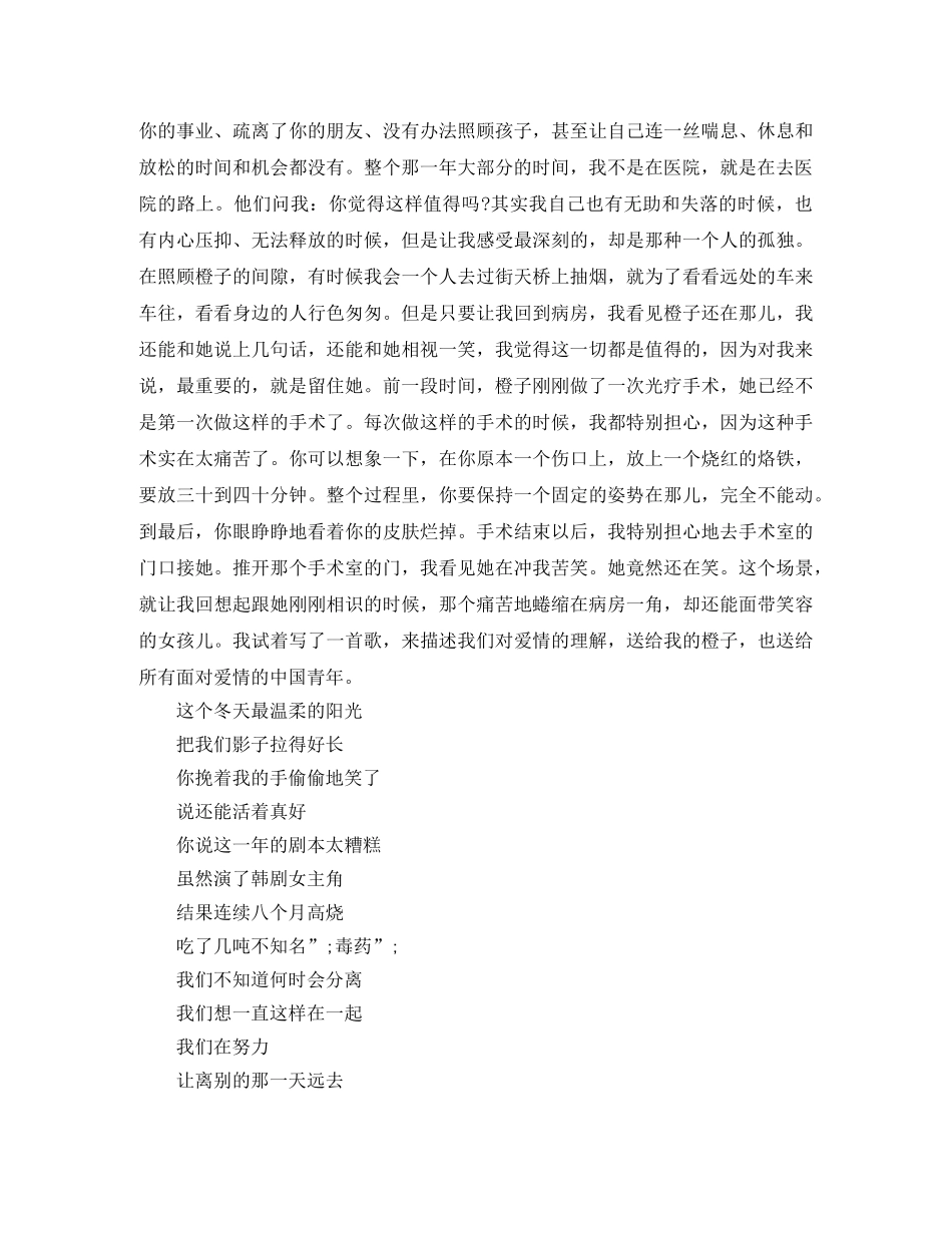 励志演讲稿我们在努力让离别的那一天远去 _第2页