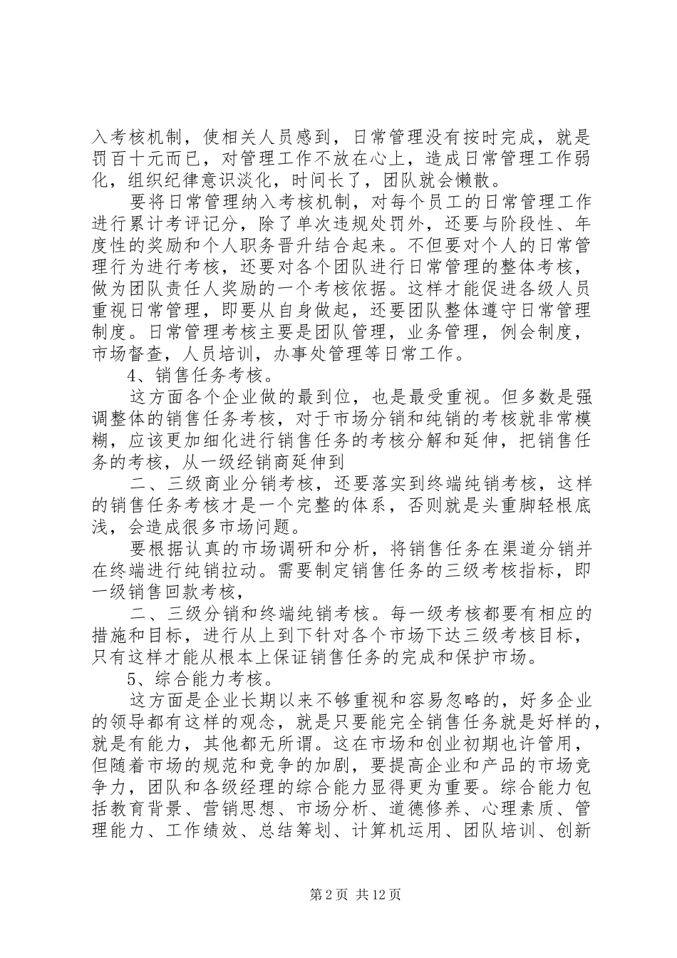 完善的制度考核_第2页