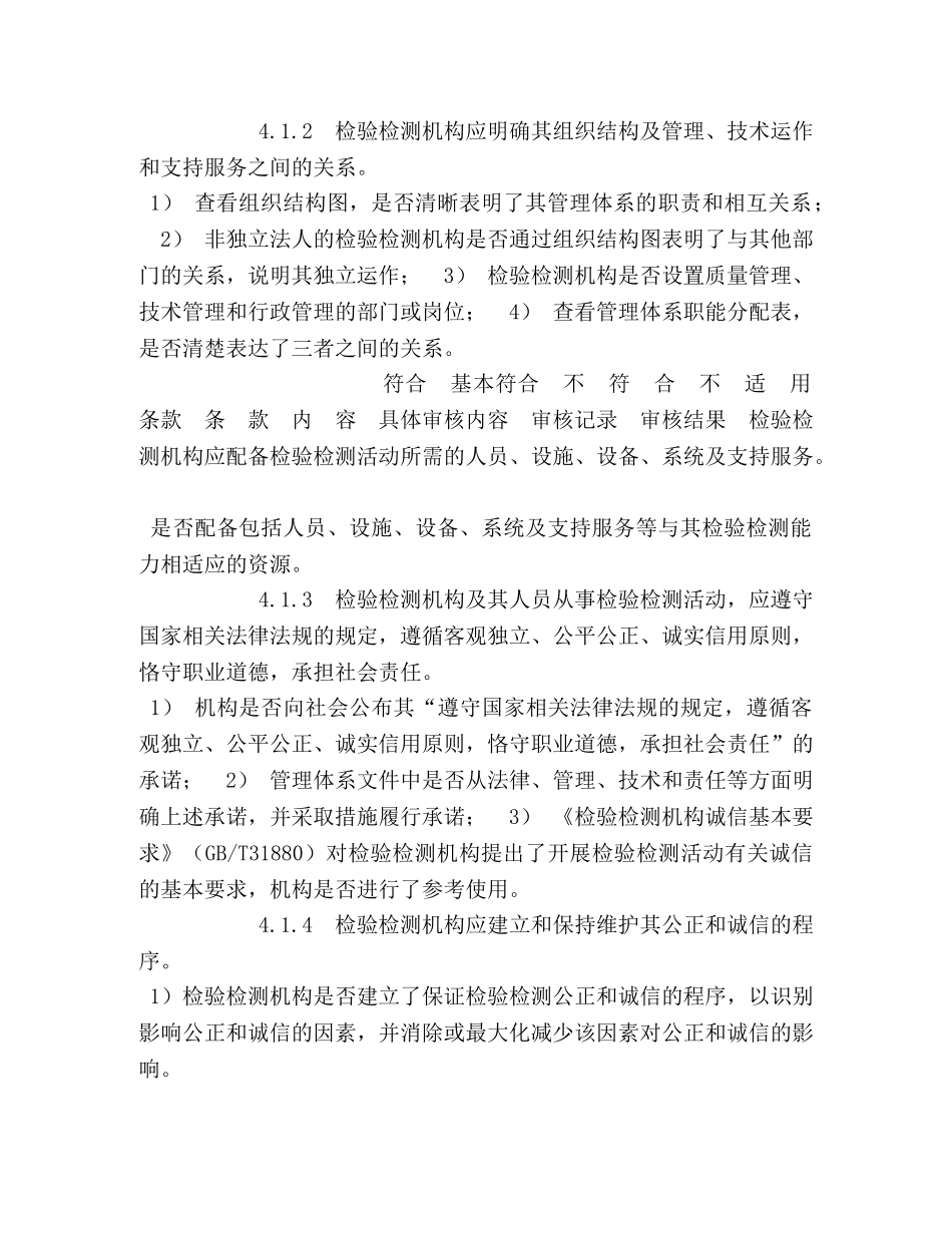 内部审核检查表范本_RBT214-2024内部审核检查表 _第2页