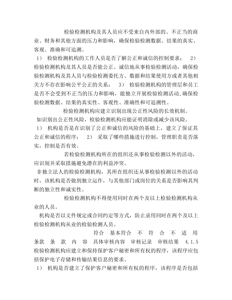 内部审核检查表范本_RBT214-2024内部审核检查表 _第3页