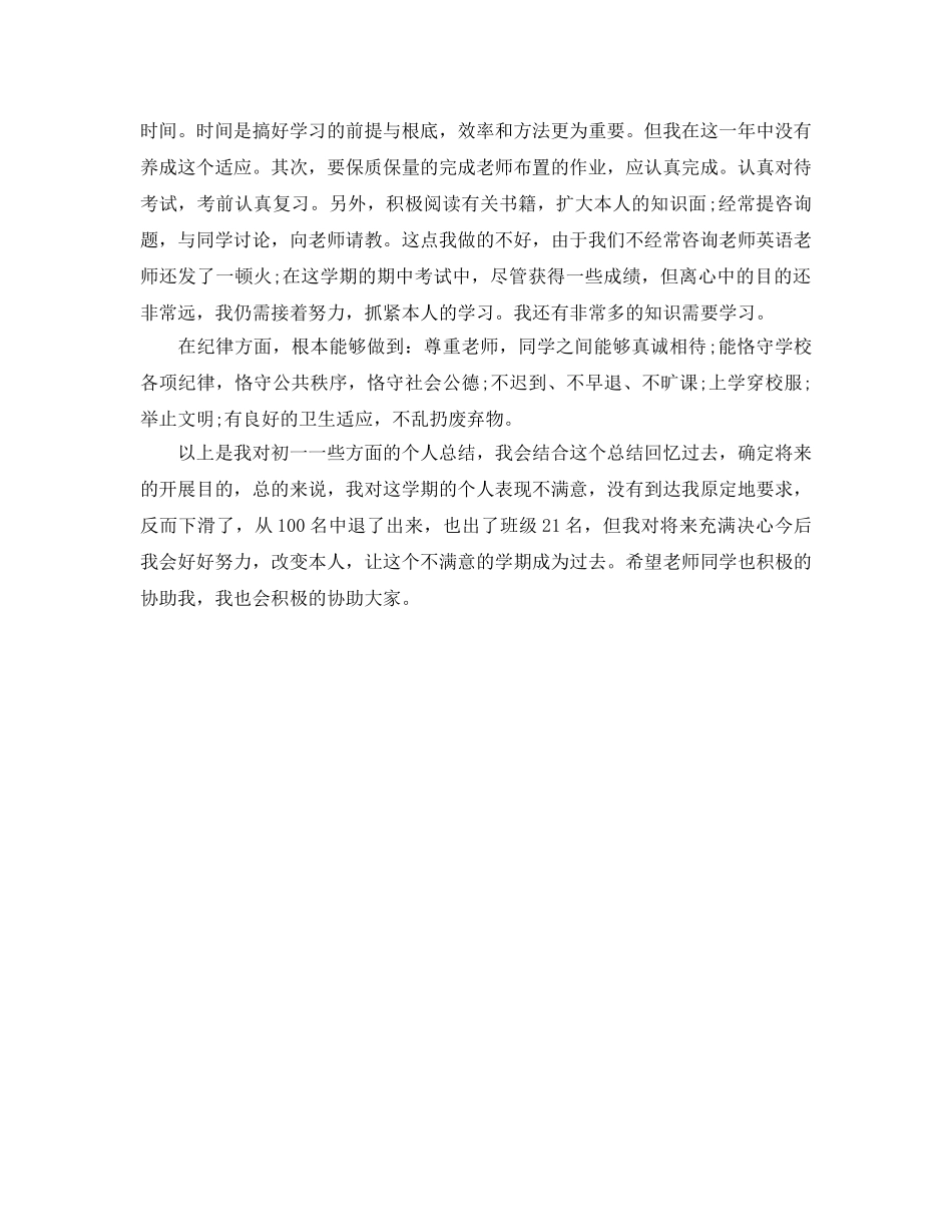 关于初中生学期的自我参考总结（通用） _第2页