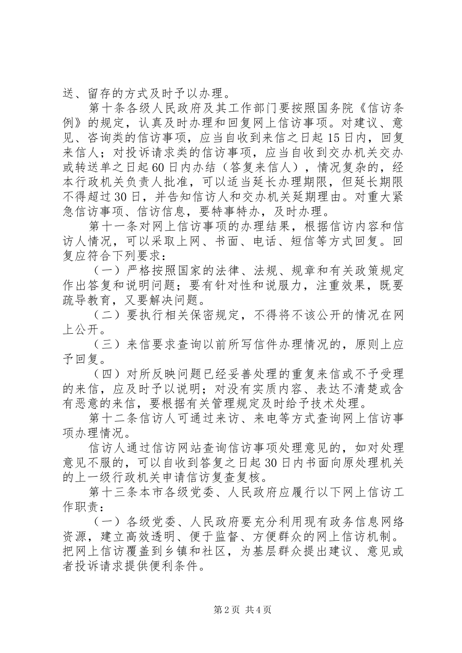 网上信访工作规章制度_第2页