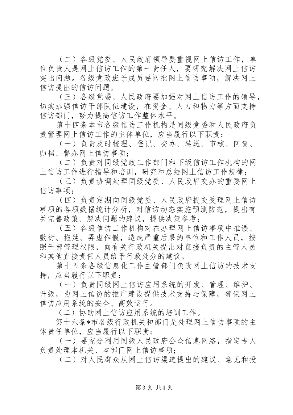 网上信访工作规章制度_第3页