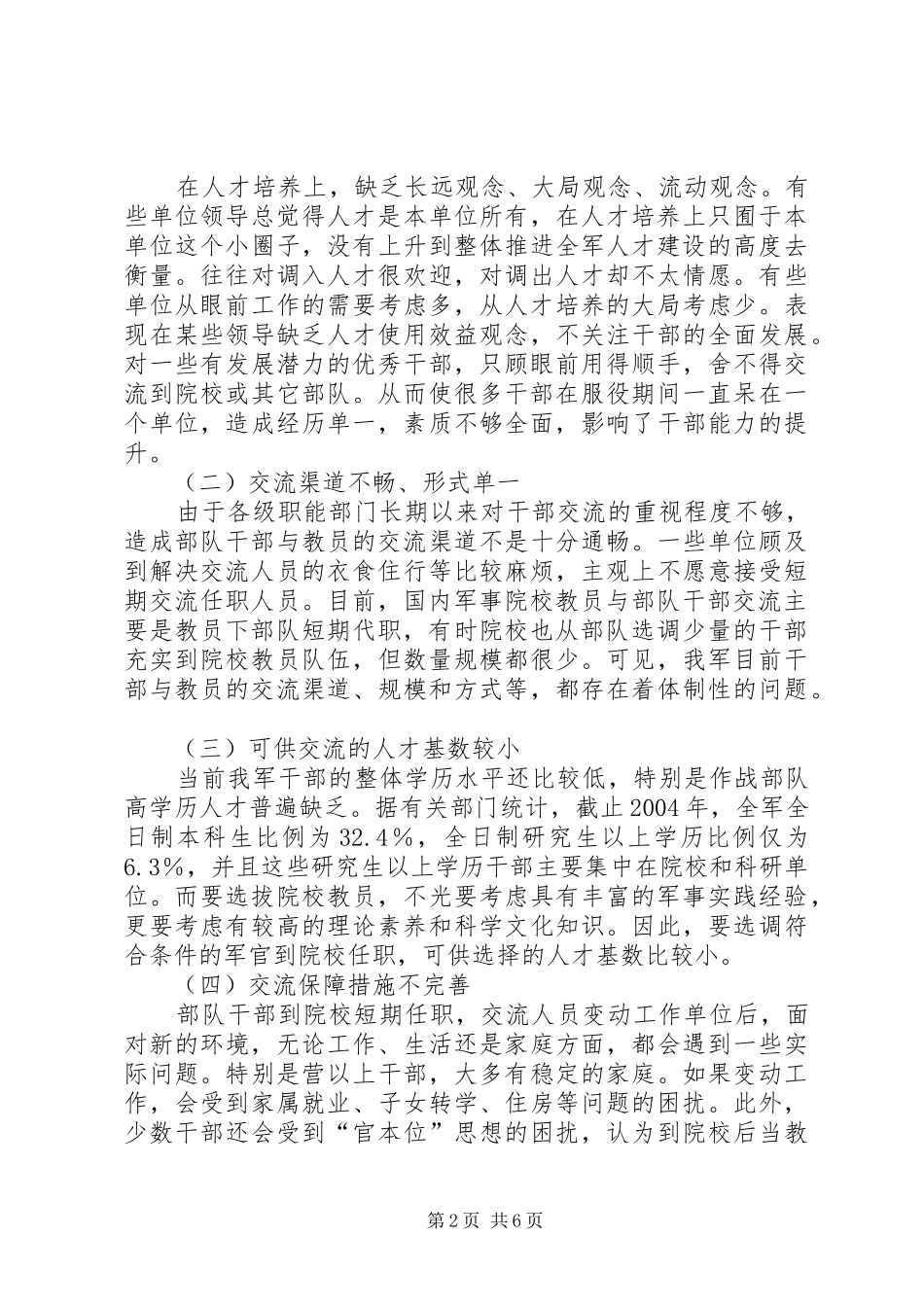 【“军事任职教育大讨论”专题】军事政策制度改革大讨论_第2页