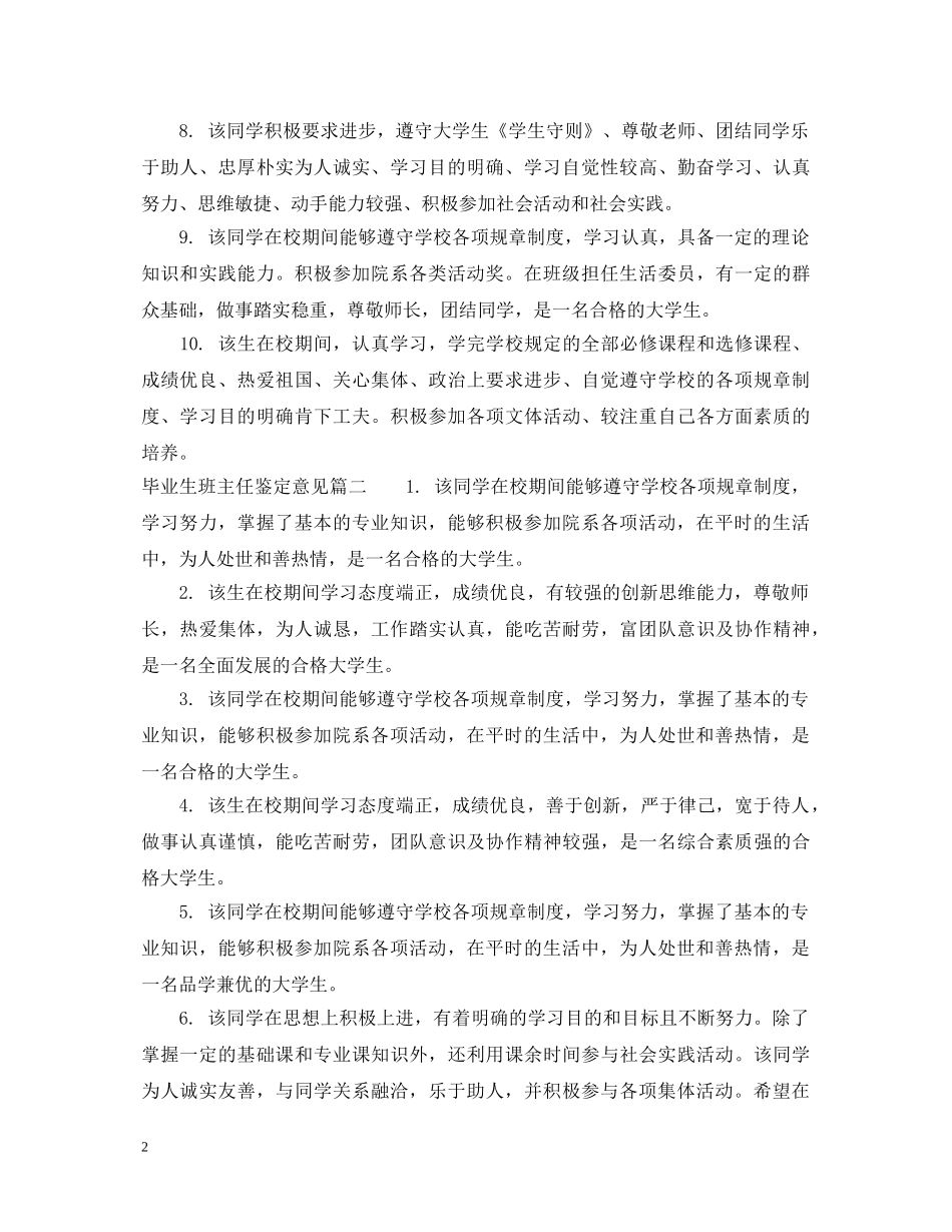 毕业生班主任鉴定意见 _第2页