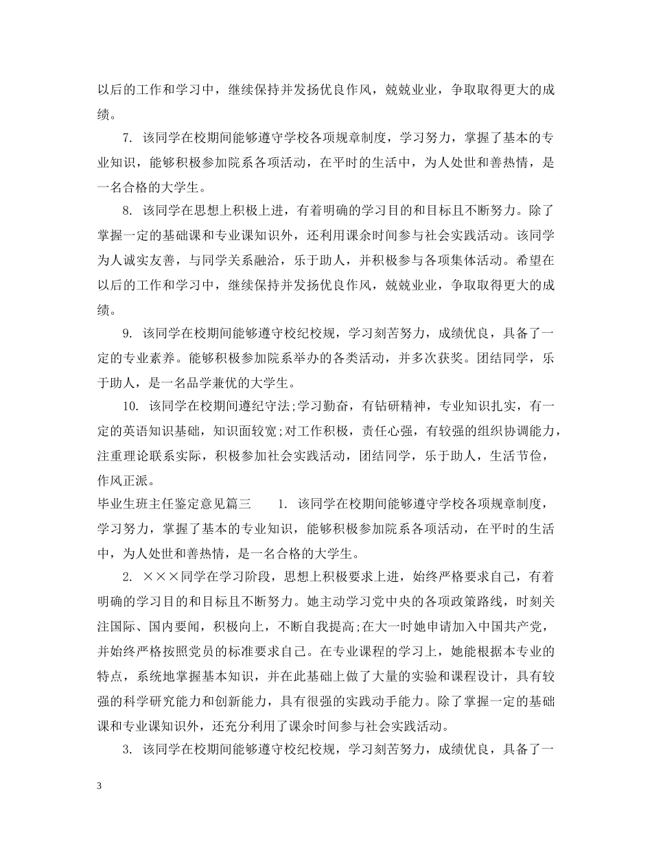 毕业生班主任鉴定意见 _第3页