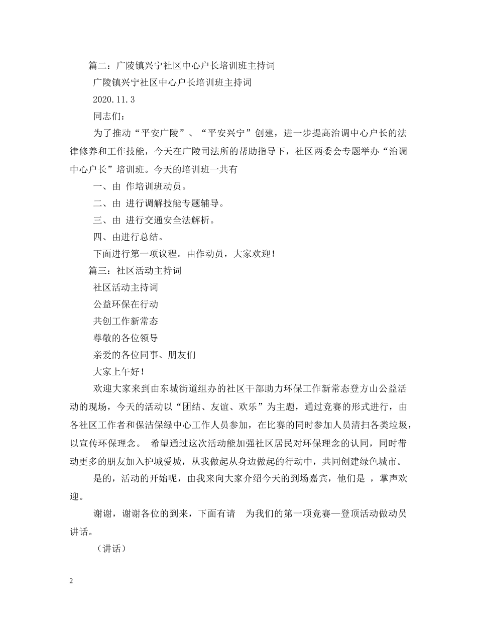 社区培训班主持词2 _第2页