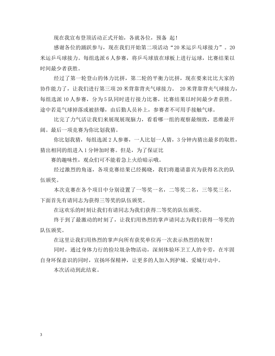 社区培训班主持词2 _第3页