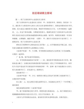 社区培训班主持词2 