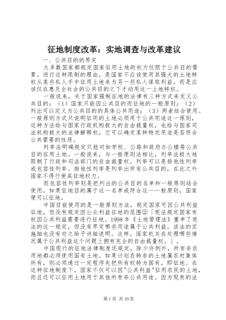 征地制度改革：实地调查与改革建议