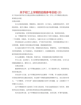 关于初二上学期的自我参考总结 (2) 