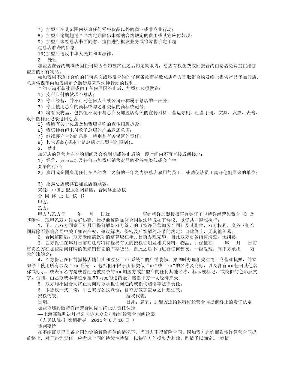 终止加盟协议书_第2页