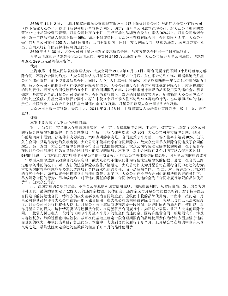终止加盟协议书_第3页