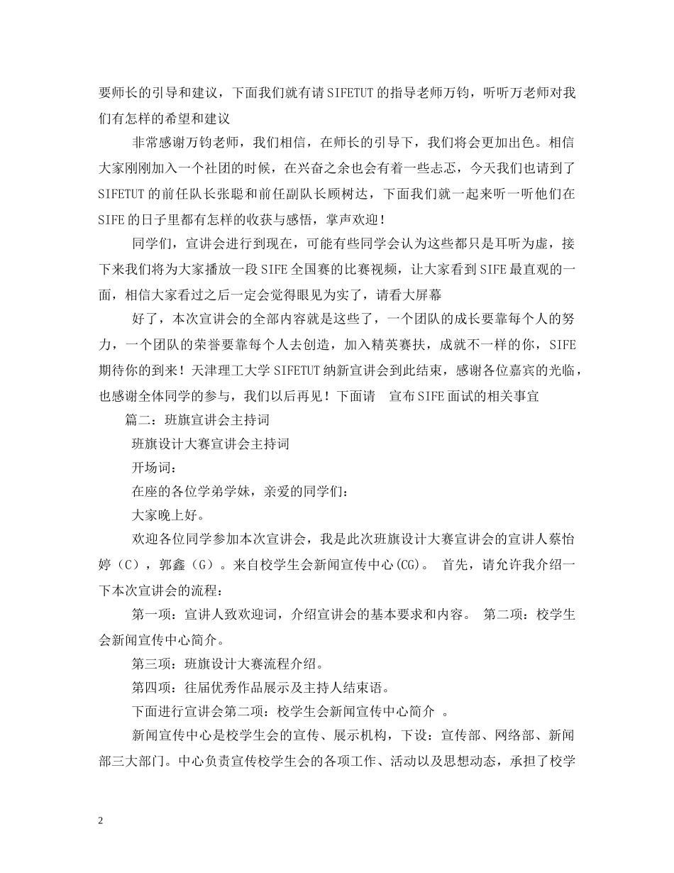 学生会宣讲会主持词 _第2页