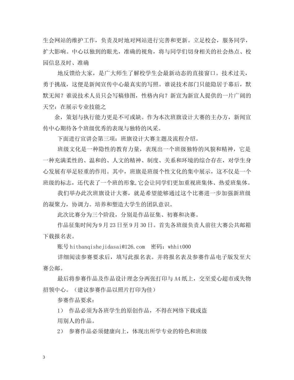 学生会宣讲会主持词 _第3页