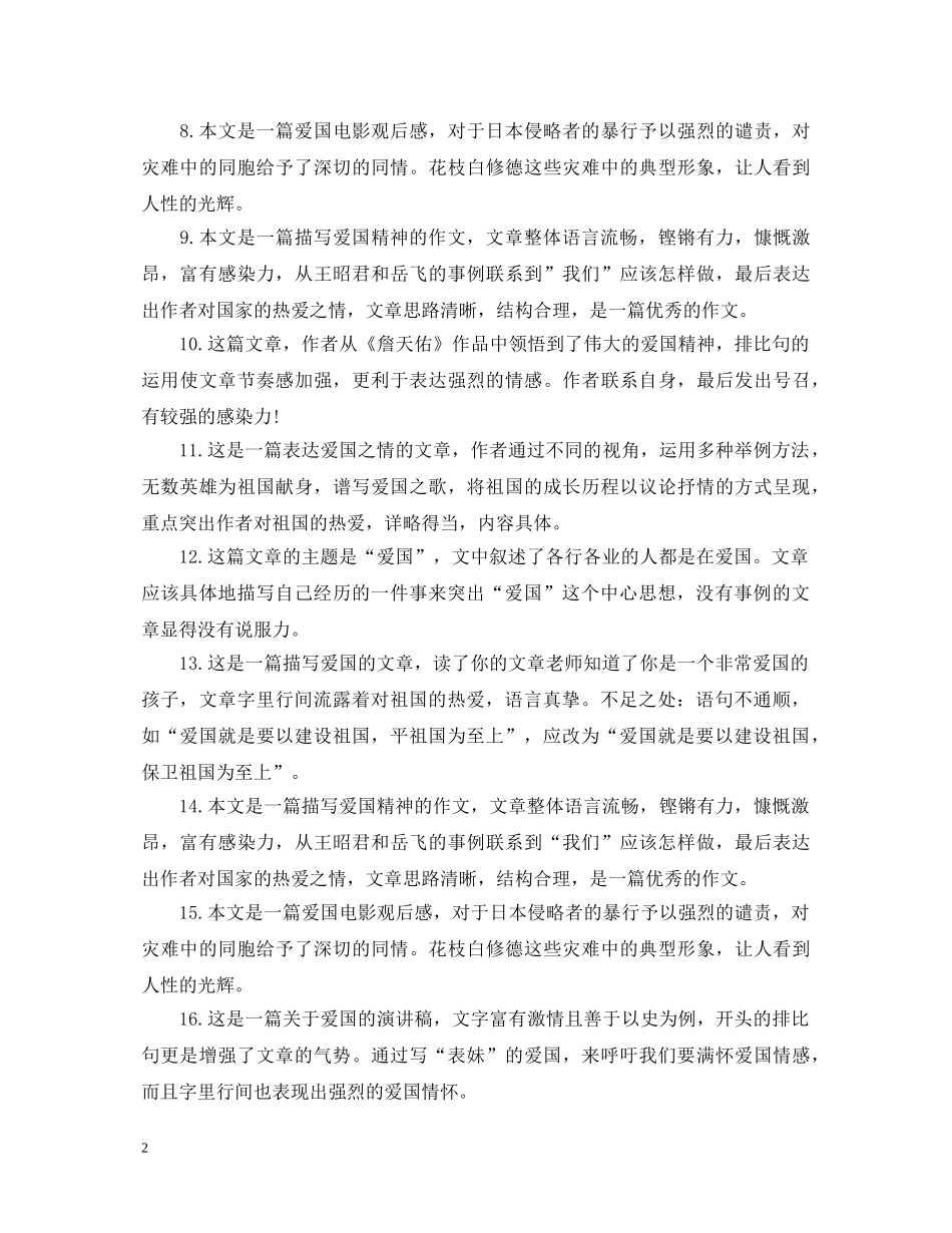 祖国在我心中演讲稿评语大全 _第2页