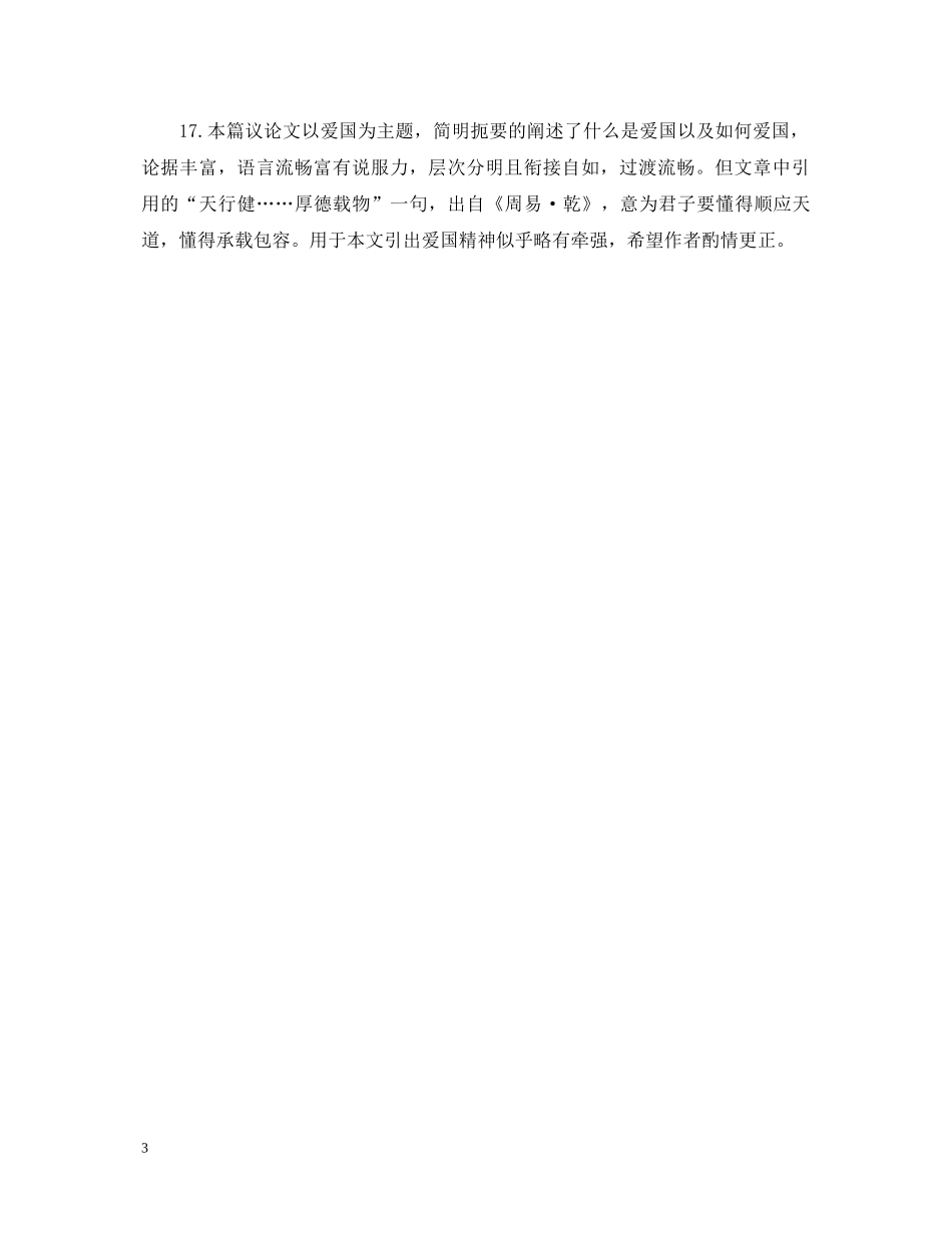 祖国在我心中演讲稿评语大全 _第3页