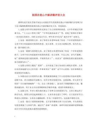 祖国在我心中演讲稿评语大全 