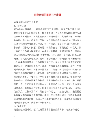 自我介绍的重要三个步骤 