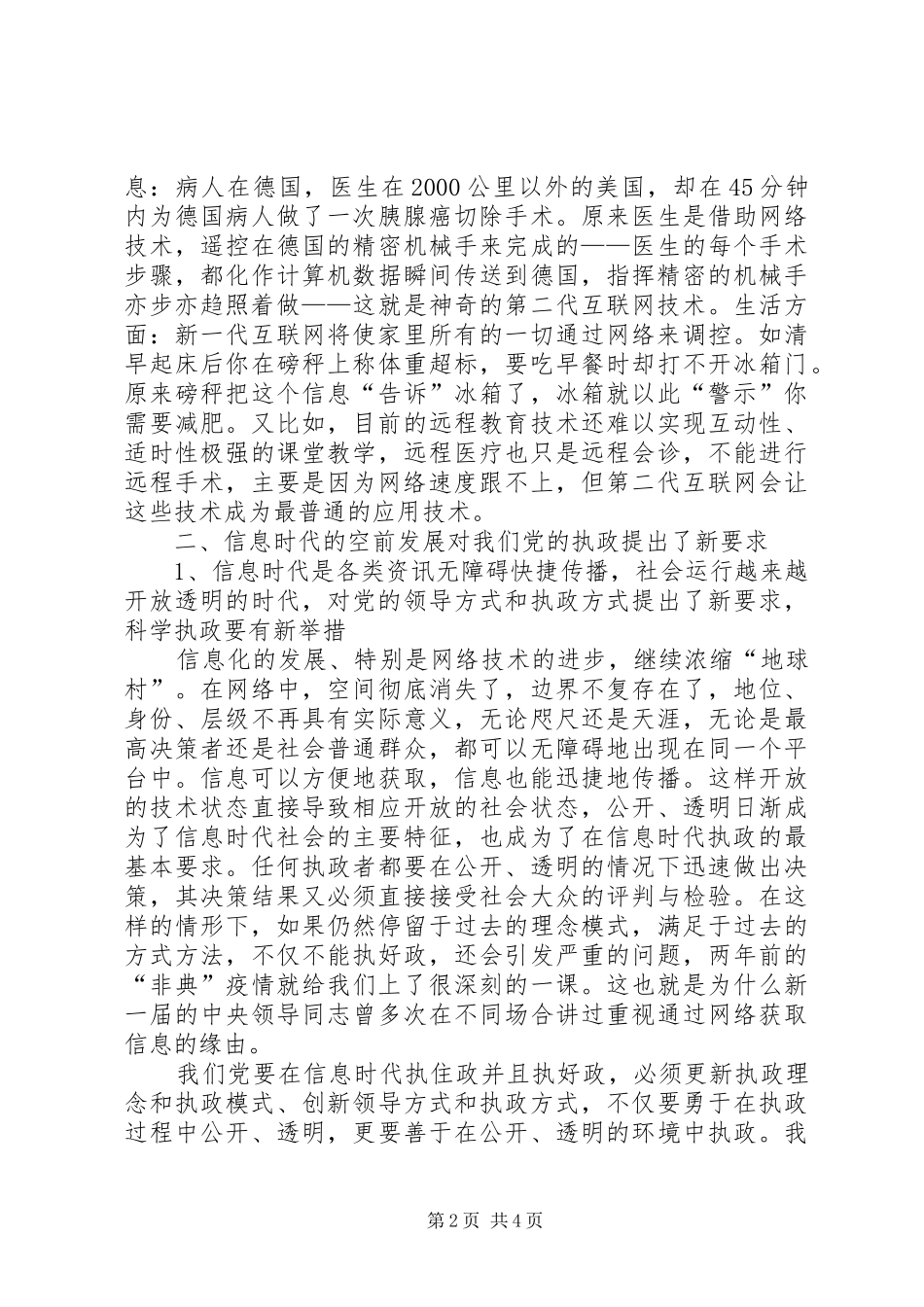 信息时代对执政能力建设的新要求_第2页