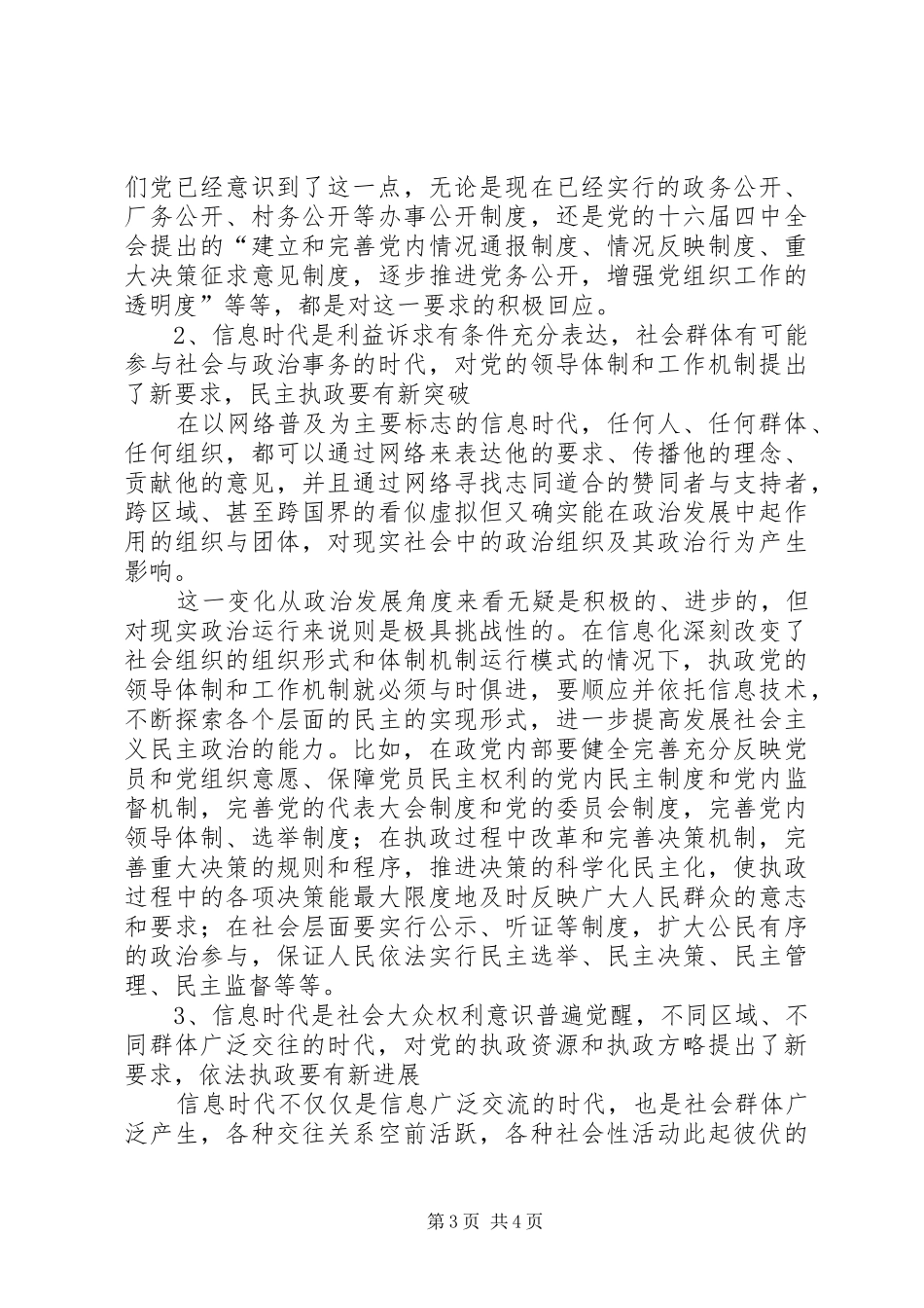 信息时代对执政能力建设的新要求_第3页